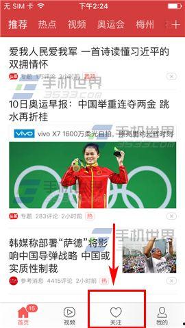 如何发布今日头条爆料