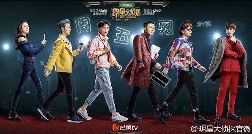 明星大侦探海报封面