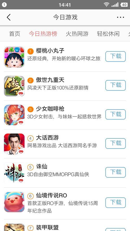 今日头条安装的游戏,畅游指尖，尽享欢乐时光