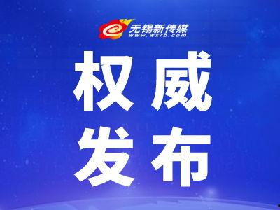 无锡网友爆料新闻头条,惊现神秘事件，真相令人震惊！
