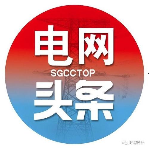 电网头条安全用电文案,守护安全用电，共筑和谐家园