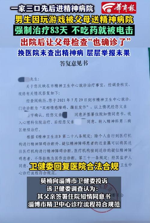 精神病院的头条,最新头条背后的真实故事
