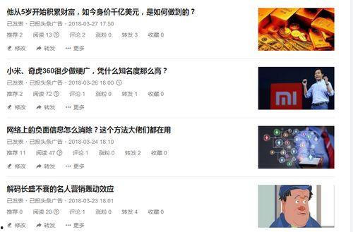 查看头条我的推荐量,我的内容如何脱颖而出